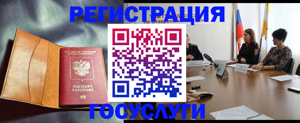 временная регистрация поиск в Константиновске
