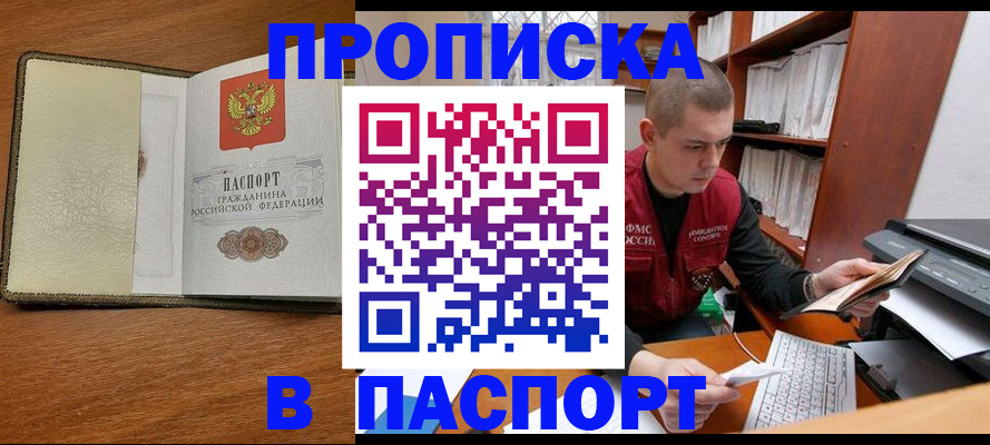 найти адрес прописки в Константиновске