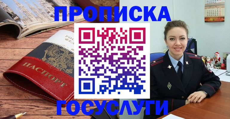 временная регистрация в квартире в Константиновске