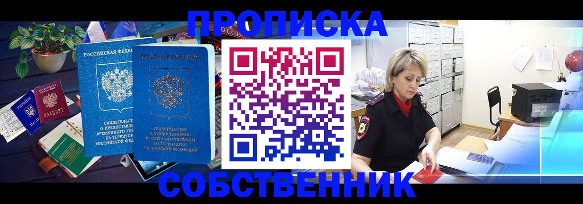 временная регистрация адрес в Константиновске