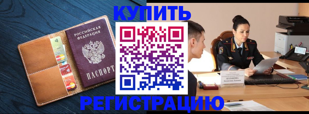 миграционный учет в Константиновске